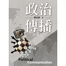 政治傳播