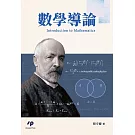 數學導論