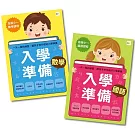 入學準備1+1 (國語+數學)  #銜接小一#初入學加強適用