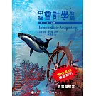 中級會計學新論(上冊)(11版)