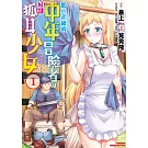 膽小老練的中年冒險者與奴隸狐耳少女 (1)
