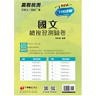 2024【12回全真模擬正式考試】升科大四技二專國文總複習測驗卷（升科大四技）
