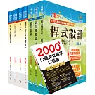 【依113年最新考科修正】普考、地方四等（資訊處理）套書（贈英文單字書、題庫網帳號、雲端課程）