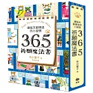 讓每天都順遂的小習慣．365祈願魔法書【隨書附贈：可愛貓掌書腰】