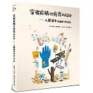 穿梭虛構與真實的寫繪：人權繪本的創作與出版