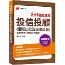 2024【精華系統整理】投信投顧相關法規(含自律規範)重點統整+歷年試題解析二合一過關寶典（投信投顧業務員）