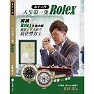 新手入門•人生第一隻Rolex