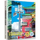 吉卜力的立體建築物展圖錄〈復刻版〉