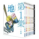 【套書】地。—關於地球的運動—1-8(完)