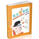 英文會考好(國中會考適用)
