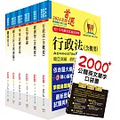 2024關務特考四等關務類（一般行政）套書（贈英文單字書、贈題庫網帳號、雲端課程）