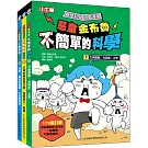 惡童金布魯 簡單的科學套書(共3冊)