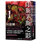 洛夫克拉夫特傑作集：印斯茅斯之影（隨書附贈原畫精緻酷卡、套書不分售）