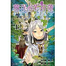 葬送的芙莉蓮 12