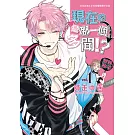 現在的是哪一個多聞！？ 1