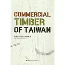 臺灣常見商用木材圖鑑III[精裝]