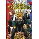 我的英雄學院 39