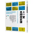 上一堂思辨歷史課：瑞典提案的歷史思維刻意練習