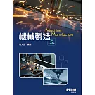 機械製造(第五版) 