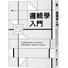 邏輯學入門：88個邏輯學常識，提升思辨能力，辨識思維謬誤，清晰思考，理性生活