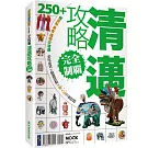 清邁攻略完全制霸