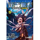 正義使者-我的英雄學院之非法英雄- 9