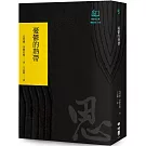 憂鬱的熱帶（聯經50週年經典書衣限定版）