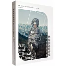 藝術與氣候變遷：關於自然生態的創作實踐