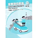 學華語向前走第三冊作業本(A、B不分售)[4版]