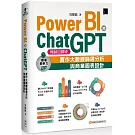 Power BI X ChatGPT：實作大數據篩選分析與商業圖表設計(暢銷回饋版)