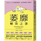 萎靡解答之書：卡在不上不下心理狀態的你，必須知道的六個解方