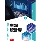 生物統計學(第4版)