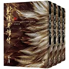射鵰英雄傳(全四冊，藏金映象新修版)
