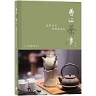香江茶事：追溯百年香港茶文化（第三版）