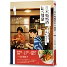 日本媽媽的法式餐桌：預約不到的家政婦，私藏61道法式家常菜