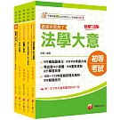 2025初等考試[一般行政]課文版套書：掌握重點項目、提升學習效率！