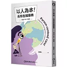 以人為本！長照各國服務：價值、育才、營運