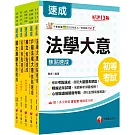 2025初等考試[戶政]焦點速成版套書：關鍵焦點快速掃描！名師精解難題釋疑！