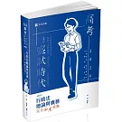 行政法總論與實務：完全必考重點(林清)(高考‧三等特考‧移民署特考‧各類相關考試適用)