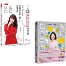 你可以，你也該買房了：《買房，也買自由》+《月入23K無痛買房投資術》