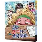 小魔鬼遇上豬隊友4：作弊身上會臭臭的