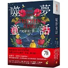 噬夢童話：史蒂芬．金最駭人的恐懼異境！