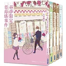 《小市民系列》收藏套書