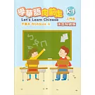 學華語向前走入門冊作業本：注音符號版(A、B不分售)[4版]