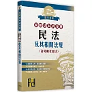 來勝基本法分科：民法及其相關法規(含勞動社會法)