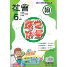 國小課堂評量【翰版】社會六上(113學年)