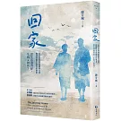 回家：在社區得到復健與支持，精神病患也能安居樂業。當生活過得好，生病又如何？