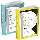 程樂．于歆行政法體系書【套書(上下冊)】-律師.司法官.司法特考.高考.地特三等(保成)