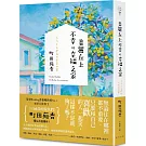 美麗丘上不幸的幸福之家