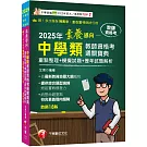 2025【依最新教資命題大綱編寫】素養導向--中學類教師資格考通關寶典--重點整理+模擬試題+歷年試題解析［十八版］（教師資格考）